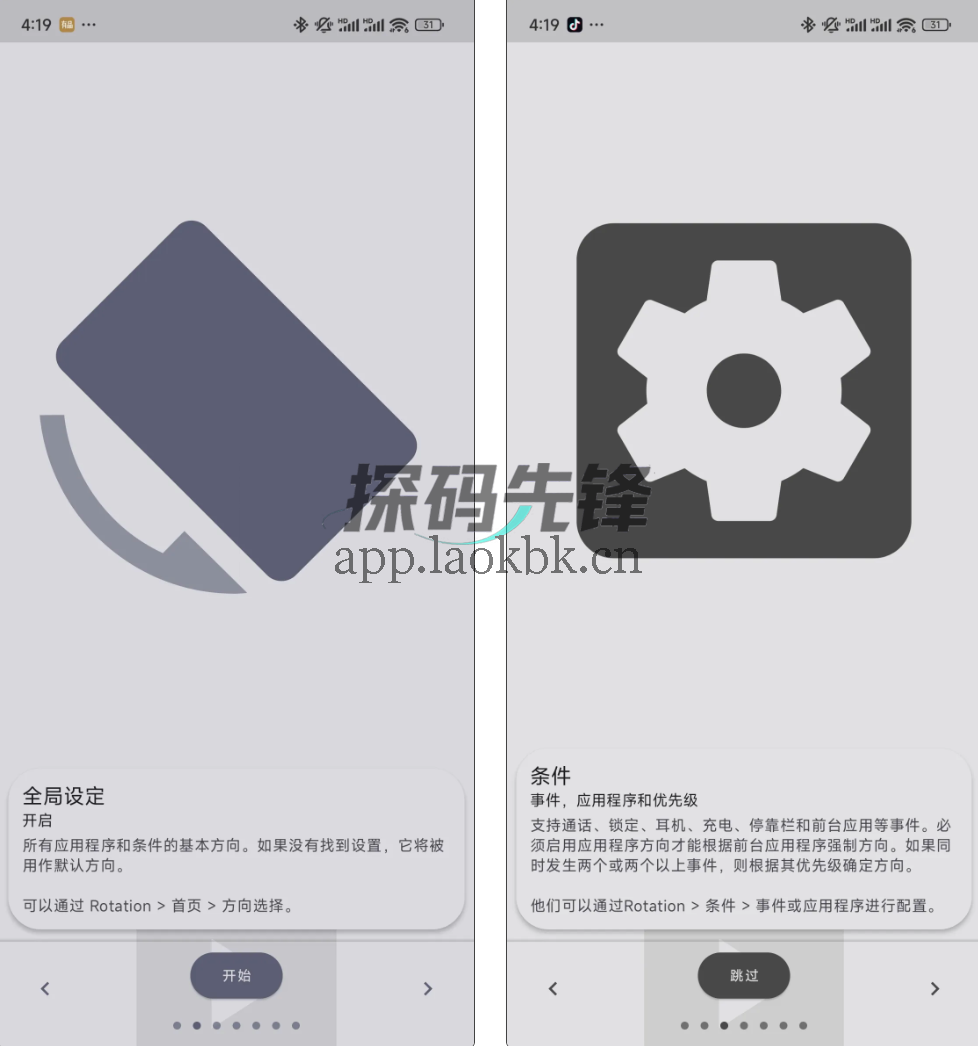 Rotation Pro,突破开发者限制,强制使用-探码先锋资源站 Rotation Pro,突破开发者限制,强制使用-探码先锋资源站