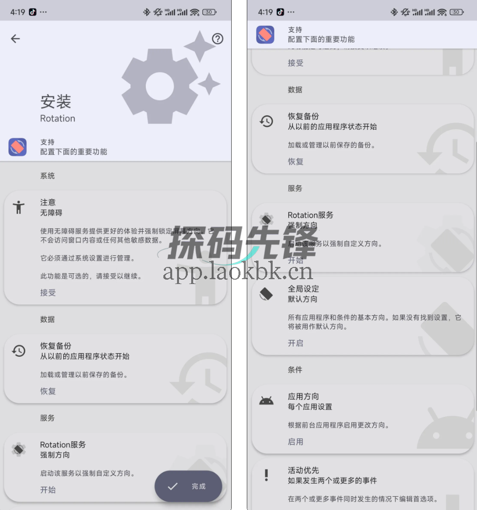 Rotation Pro,突破开发者限制,强制使用-探码先锋资源站 Rotation Pro,突破开发者限制,强制使用-探码先锋资源站