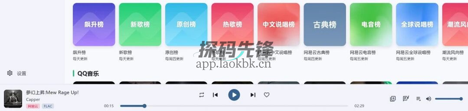 TuneFreeNext,这款软件已经杀疯了!-探码先锋资源站 TuneFreeNext,这款软件已经杀疯了!-探码先锋资源站