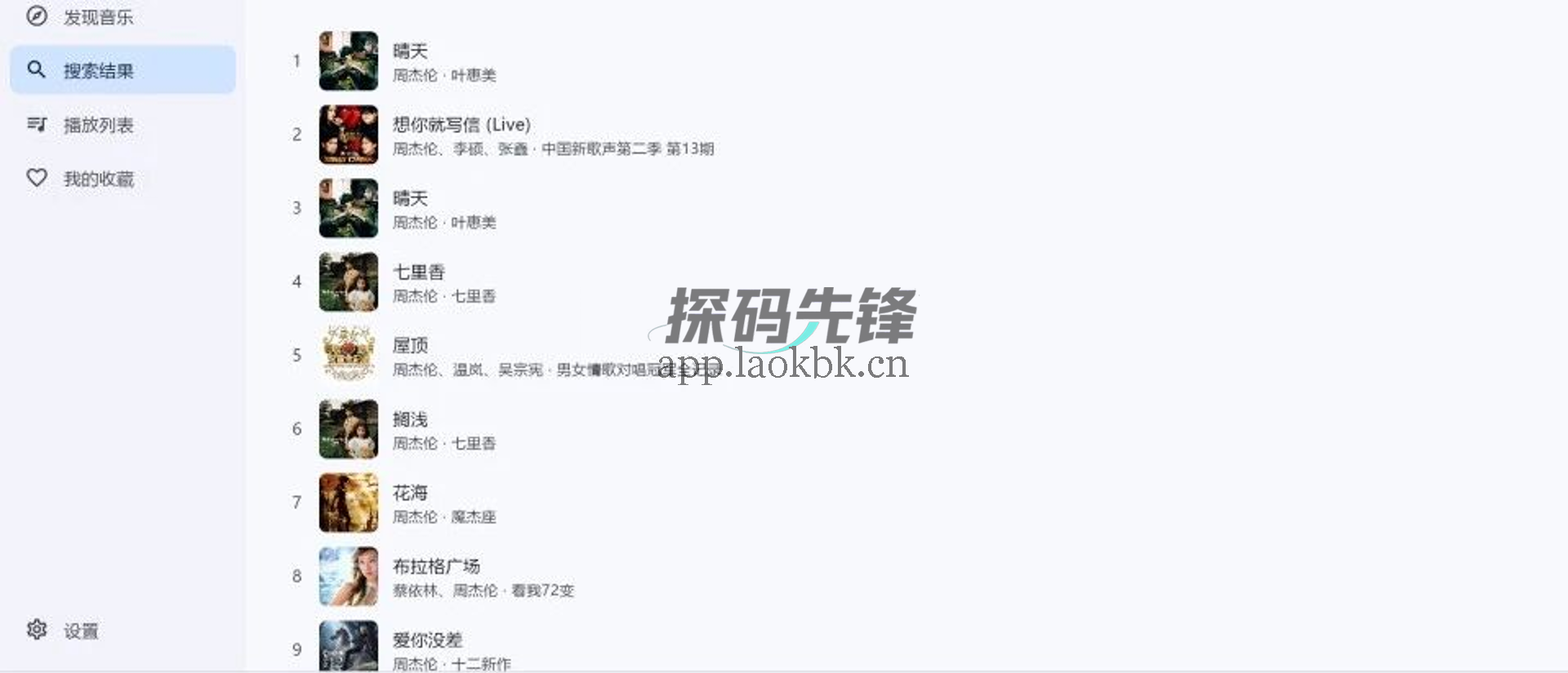 TuneFreeNext,这款软件已经杀疯了!-探码先锋资源站 TuneFreeNext,这款软件已经杀疯了!-探码先锋资源站