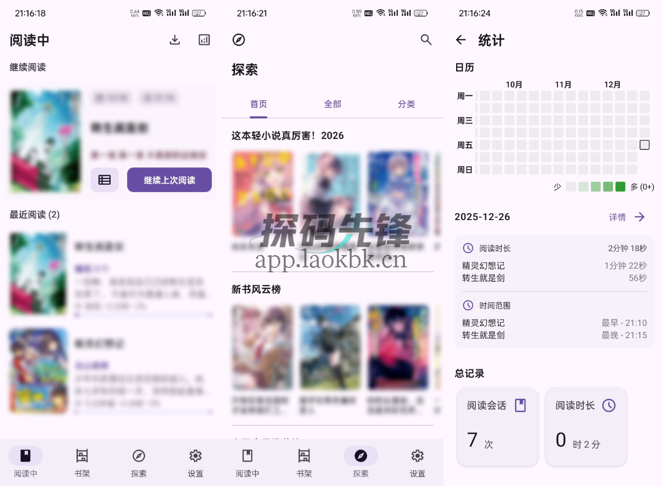 LightNovelReader，内置汁源，免费无广-探码先锋资源站