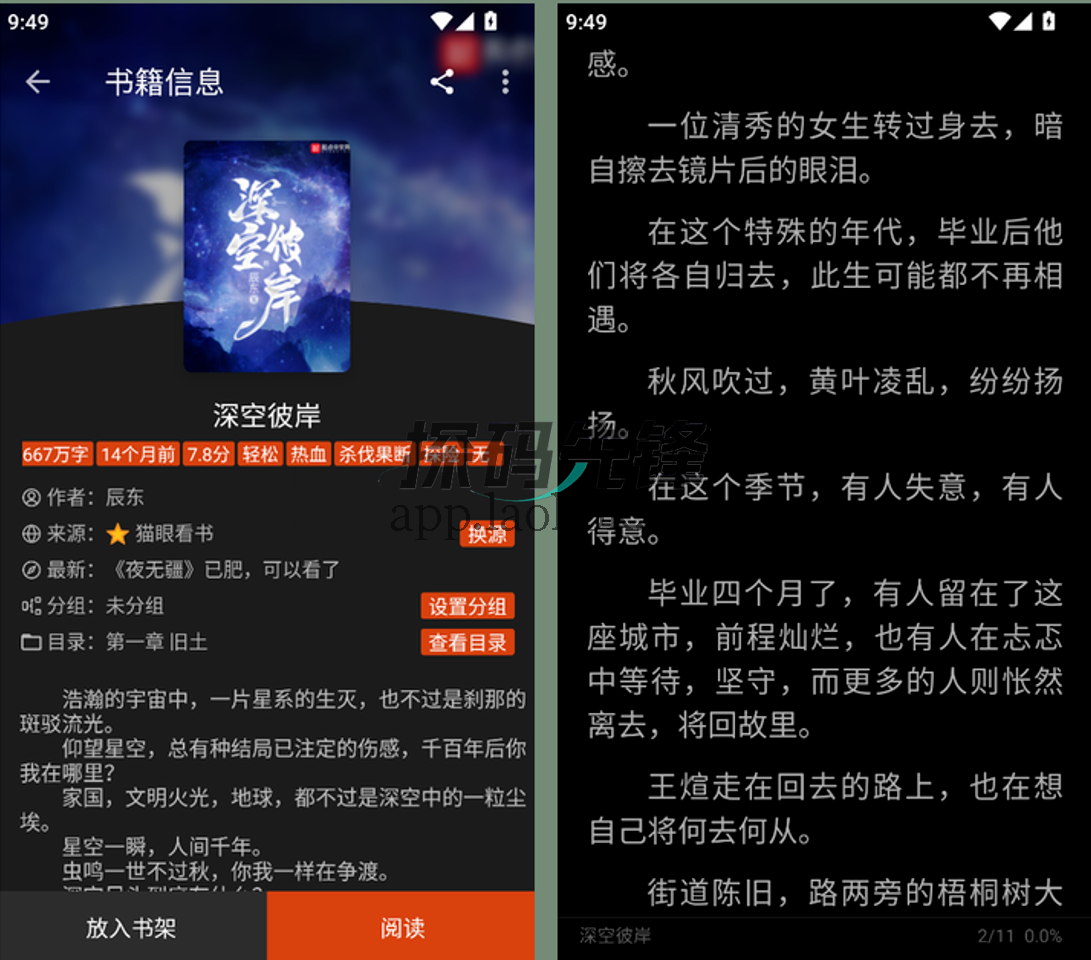 无邪小说,最新魔改版,内置纯净书源-探码先锋资源站 无邪小说,最新魔改版,内置纯净书源-探码先锋资源站