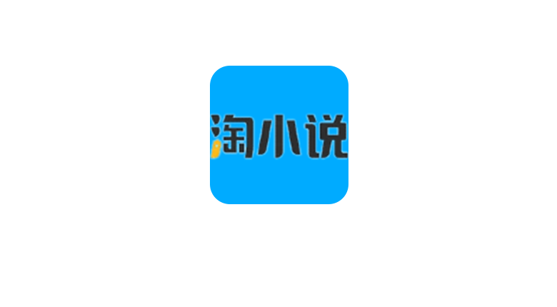 淘小说APP（去广告解锁版）v11.2.0 | 海量小说免费阅读-探码先锋资源站