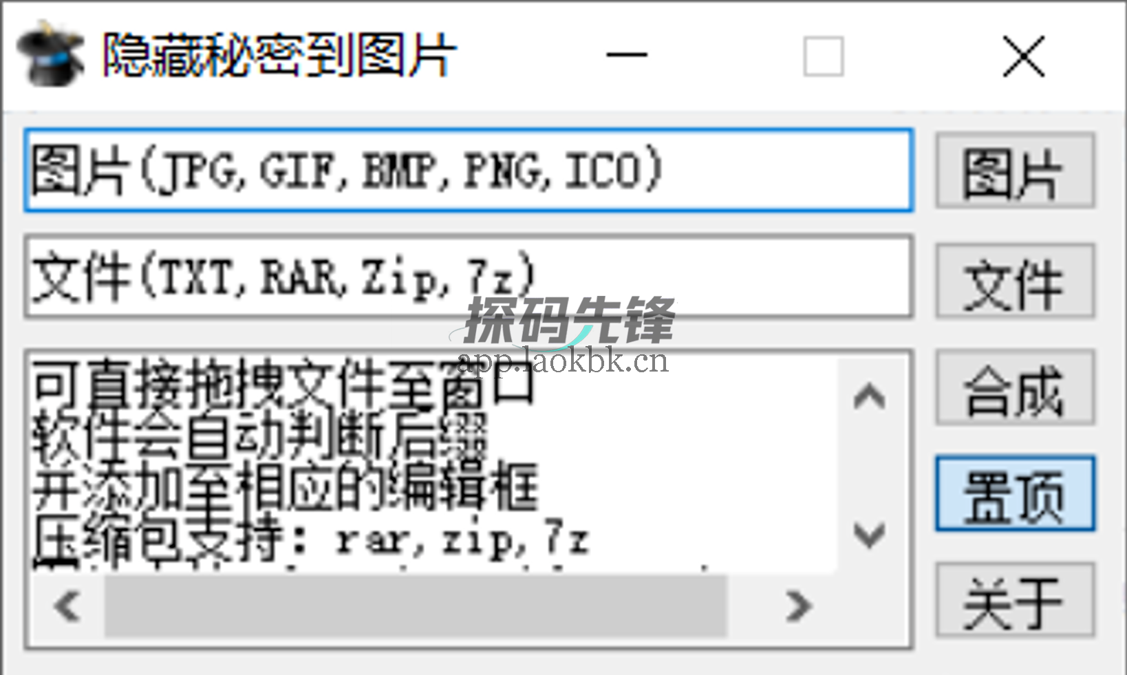 隐藏秘密到图片、MI2A4，特殊资源隐藏神器-探码先锋资源站