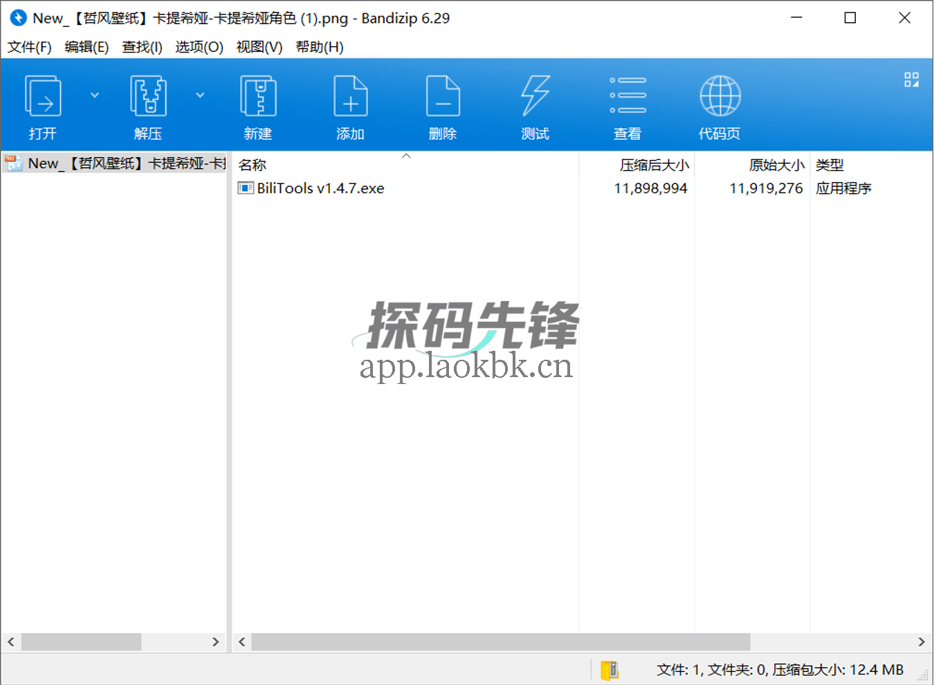 隐藏秘密到图片、MI2A4，特殊资源隐藏神器-探码先锋资源站