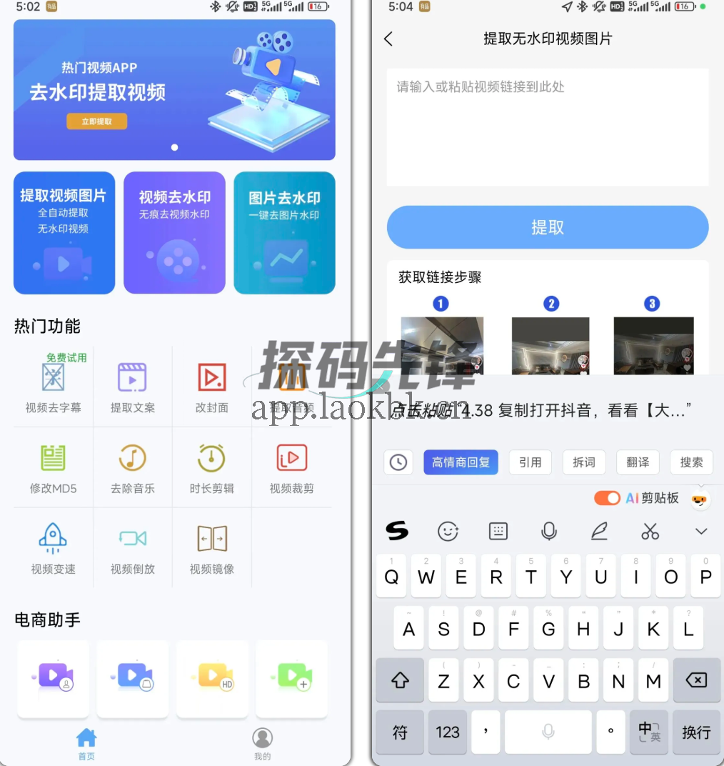 视频去水印，期限到2099年，功能无限使用-探码先锋资源站