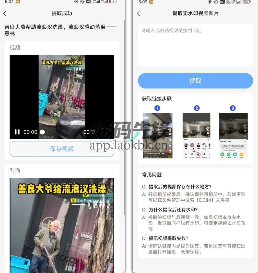 视频去水印，期限到2099年，功能无限使用-探码先锋资源站