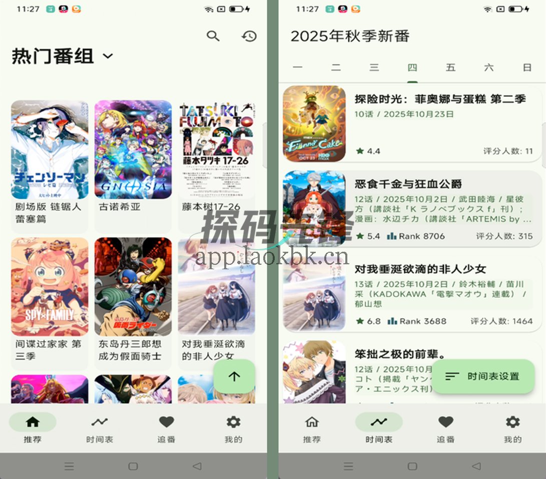 Kazumi，看动漫追番的神器，纯净无广-探码先锋资源站