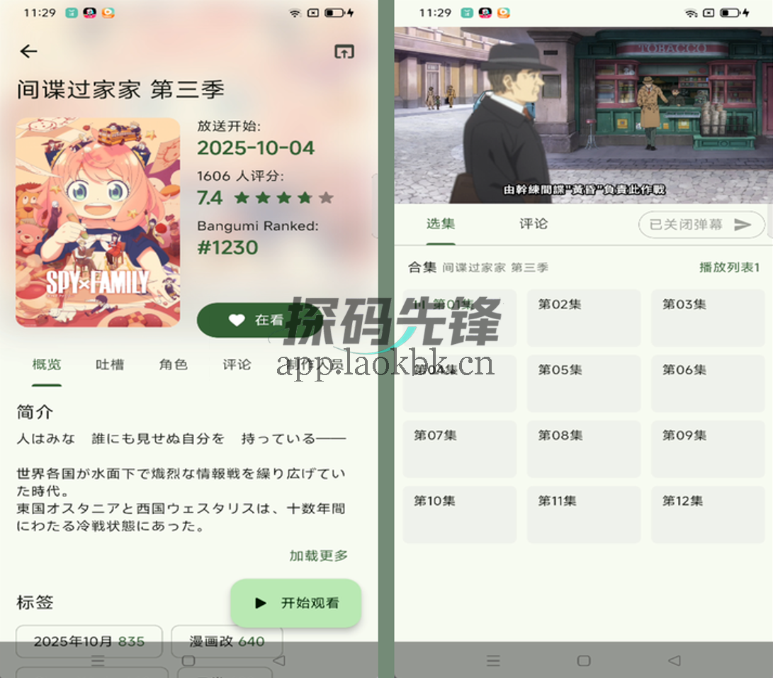 Kazumi，看动漫追番的神器，纯净无广-探码先锋资源站