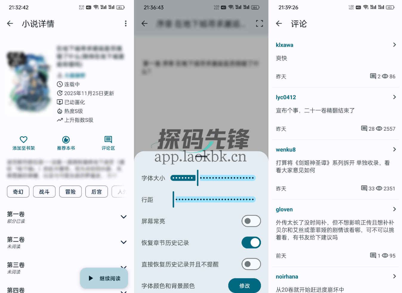 Hikari Novel，因网站太过于无用，出现的神级软件-探码先锋资源站