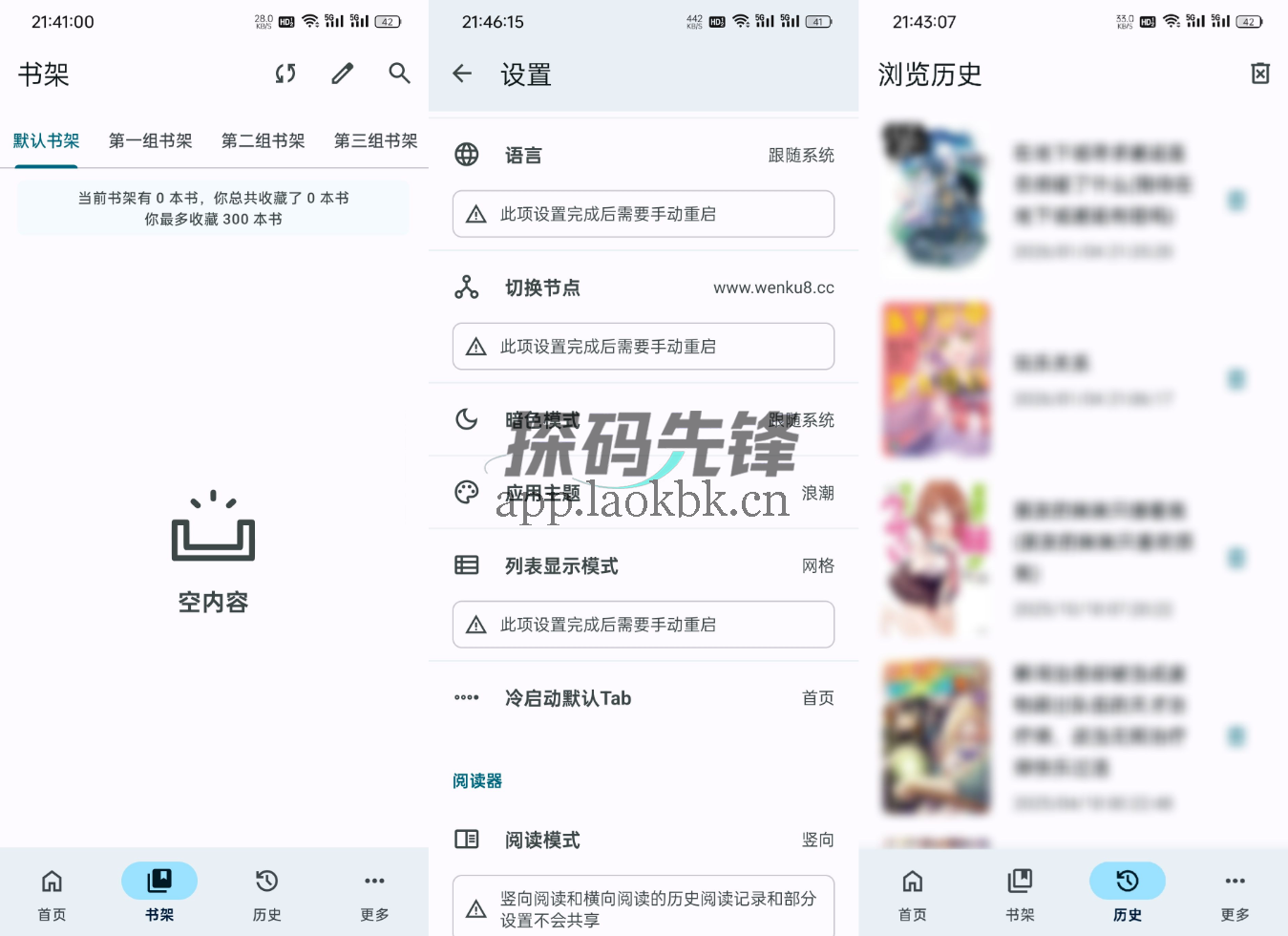 Hikari Novel，因网站太过于无用，出现的神级软件-探码先锋资源站