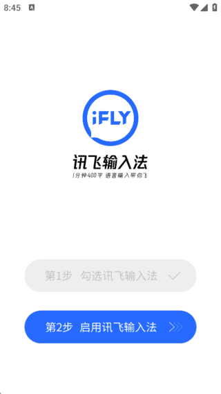 讯飞输入法APP（更便捷的手机输入法）v15.0.6 去广告解锁版-探码先锋资源站