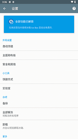 冰箱IceBox（安卓省电利器）v3.30.11G 解锁完整版-探码先锋资源站