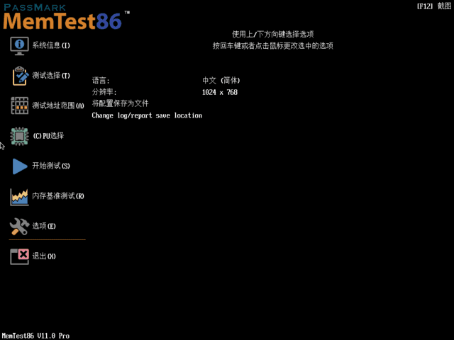 MemTest86 Pro（内存测试工具）v11.6 Build 1000 中文专业版-探码先锋资源站
