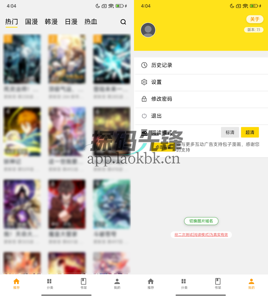 包子漫画，因官方版广告太多，大佬怒搓第三方版-探码先锋资源站