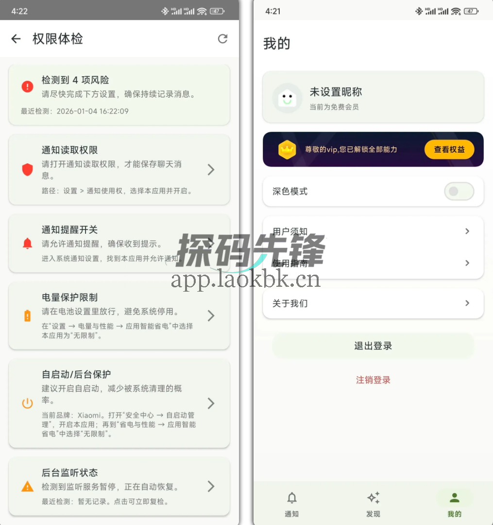 防撤回，神级工具，流畅使用-探码先锋资源站