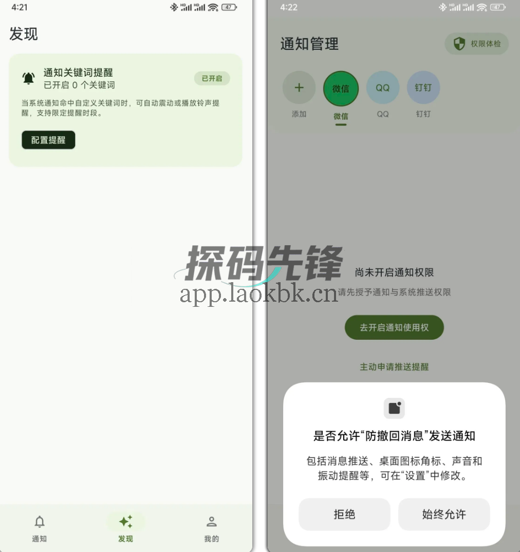 防撤回，神级工具，流畅使用-探码先锋资源站
