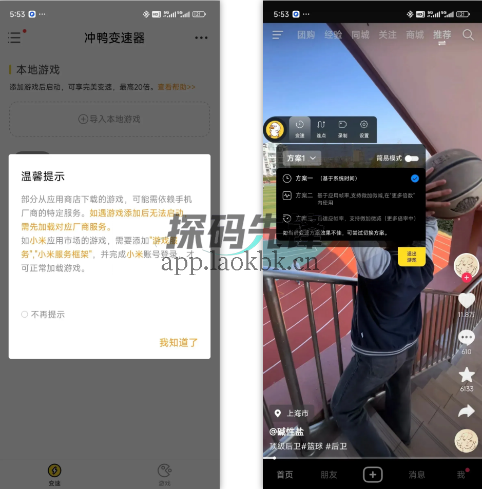 冲鸭变速器，太猛了！概念版歪瓜-探码先锋资源站