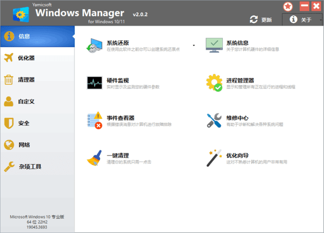 Windows Manager 10/11 (Win10/11优化大师) v2.3.1 多语言便携版-探码先锋资源站