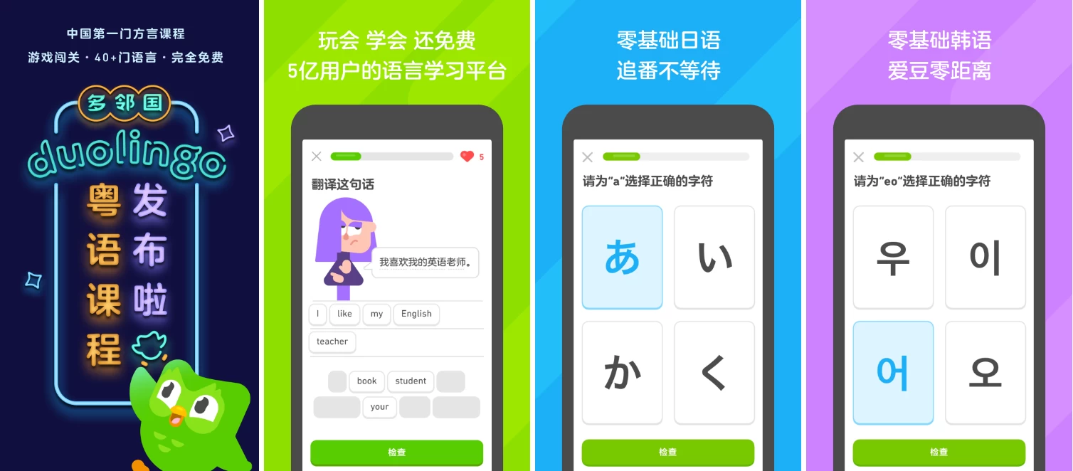多邻国 Duolingo v6.61.4 高级版-探码先锋资源站