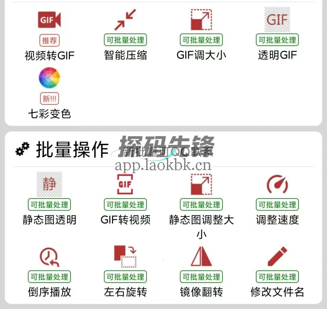 GIF助手，花样真多，爽到麻了-探码先锋资源站