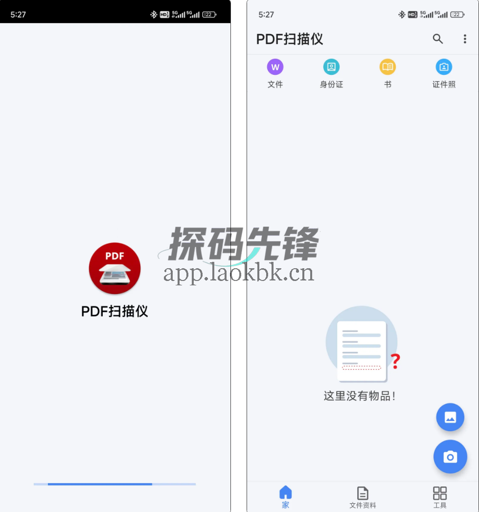 PDF扫描仪，原始版广告太多，大佬怒搓第三方版-探码先锋资源站