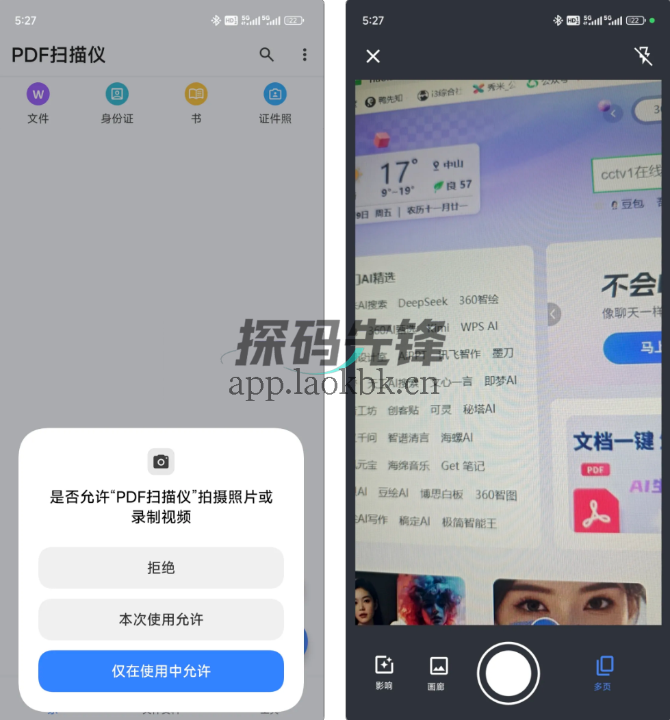 PDF扫描仪，原始版广告太多，大佬怒搓第三方版-探码先锋资源站