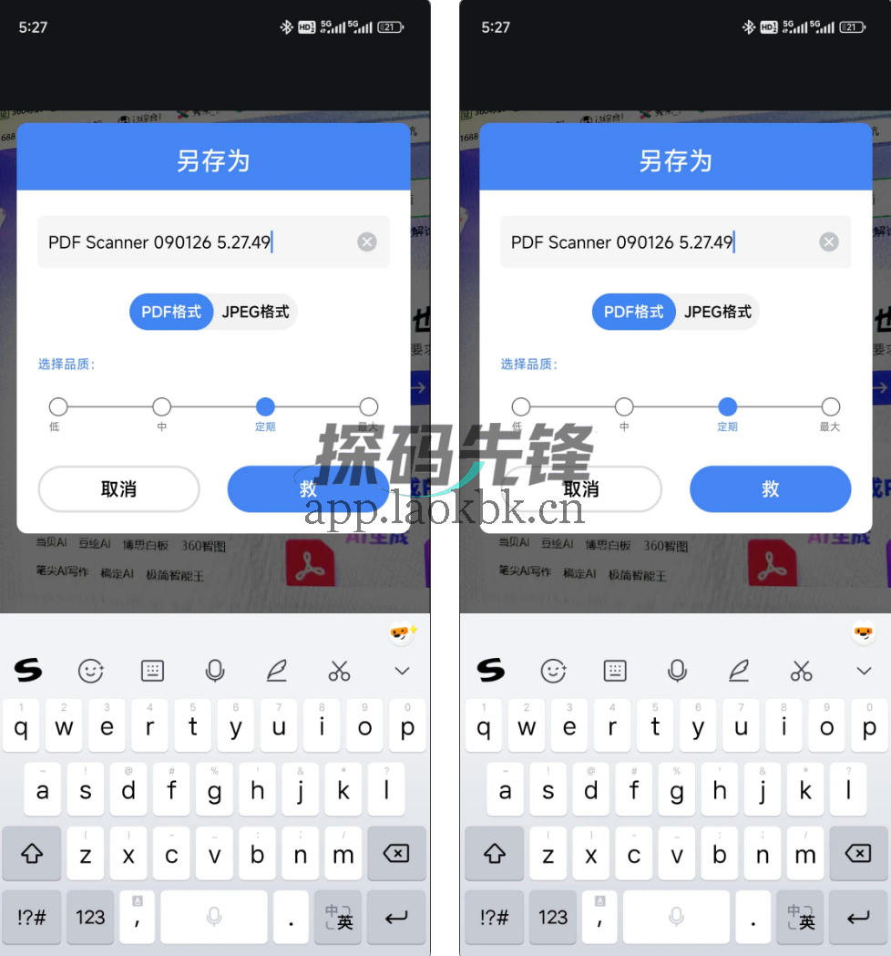 PDF扫描仪，原始版广告太多，大佬怒搓第三方版-探码先锋资源站