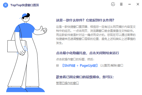 TopTop 快捷窗口置顶（窗口置顶工具）v1.6.2.1 中文绿色版-探码先锋资源站