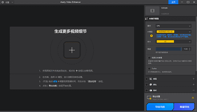 Aiarty Video Enhancer（AI视频增强工具）v3.3 多语便携版-探码先锋资源站