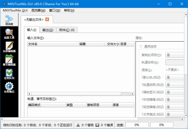 MKVToolNix（MKV封装工具）v97.0.55 多语便携版-探码先锋资源站