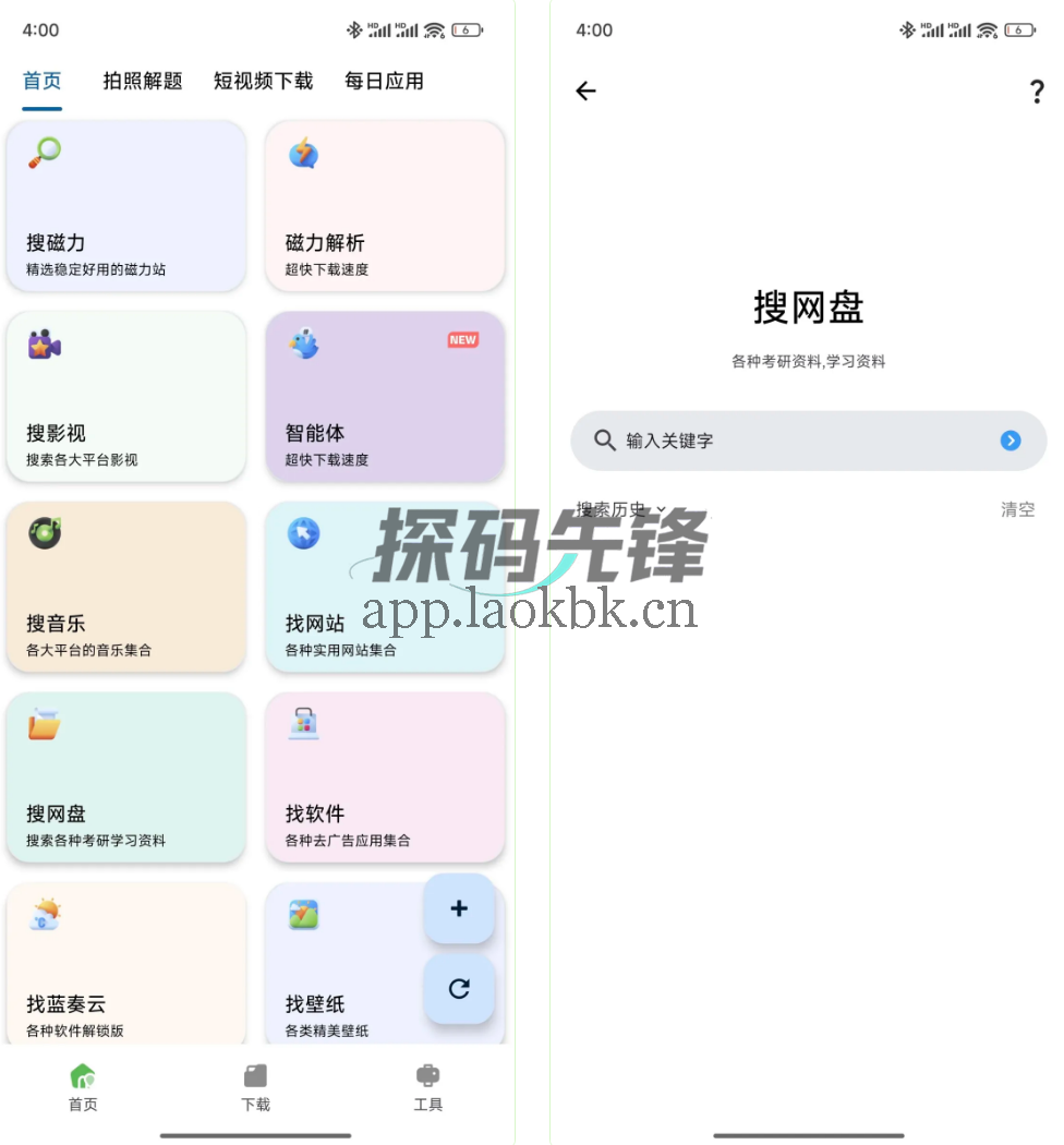 资源宝典，超全app，资源9999+-探码先锋资源站