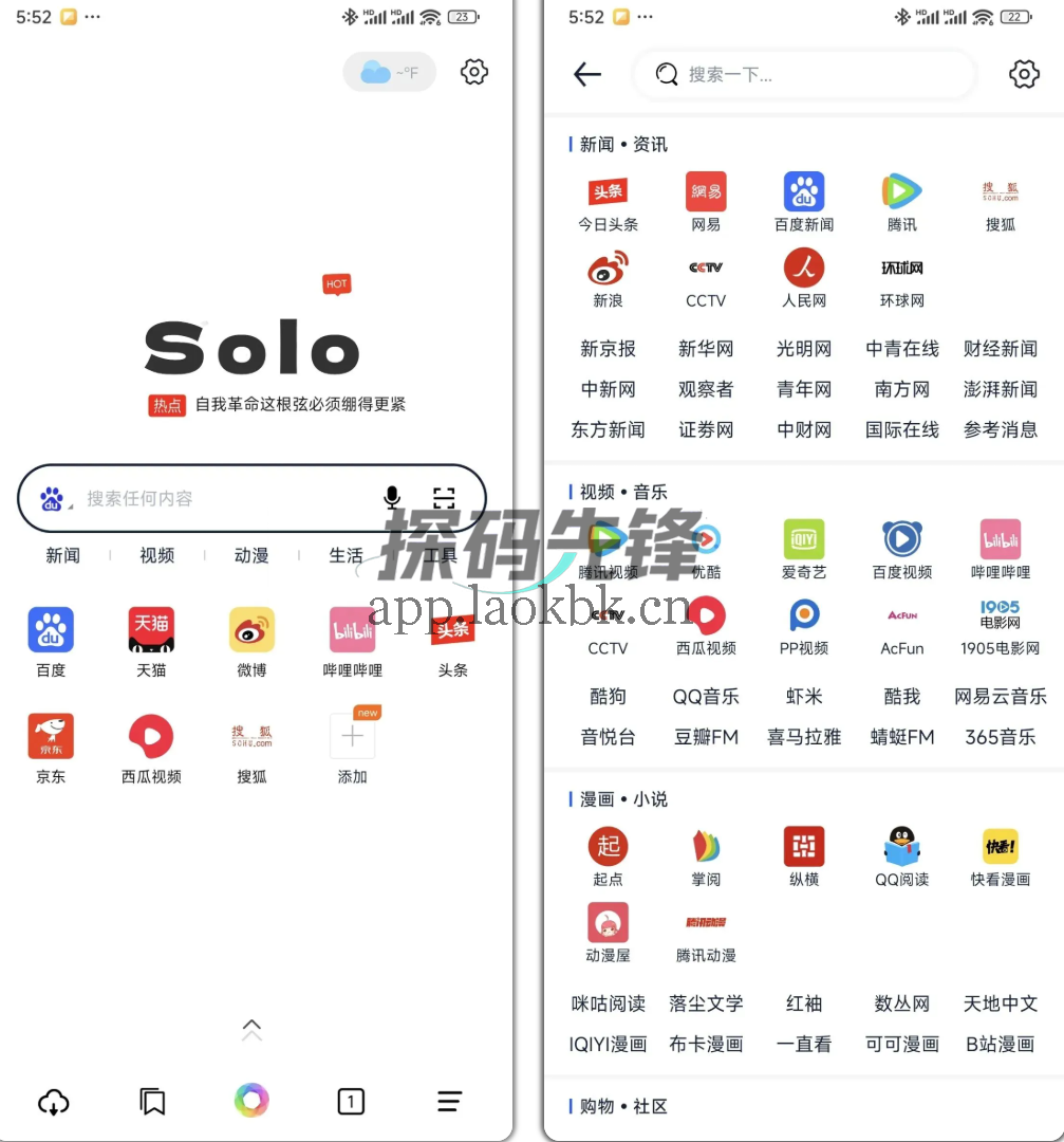 Solo浏览器，懂得人已经安装，深夜偷偷打开-探码先锋资源站