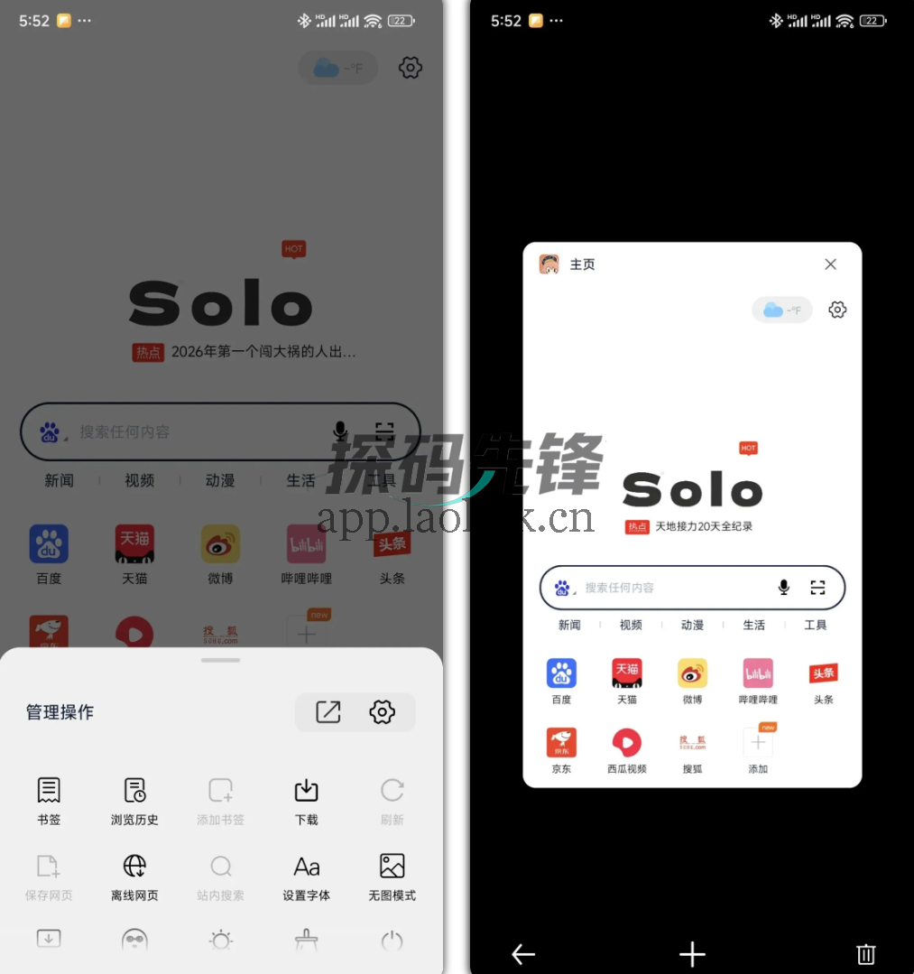 Solo浏览器，懂得人已经安装，深夜偷偷打开-探码先锋资源站