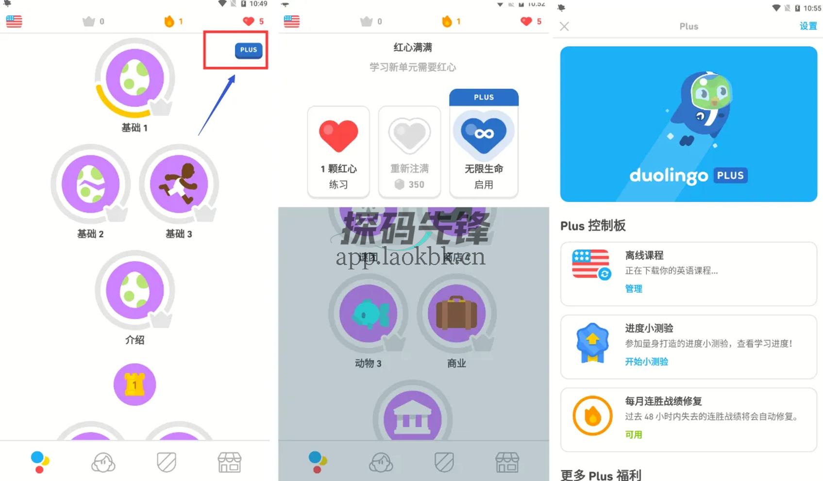 多邻国，无限版神器，好好利用吧~-探码先锋资源站