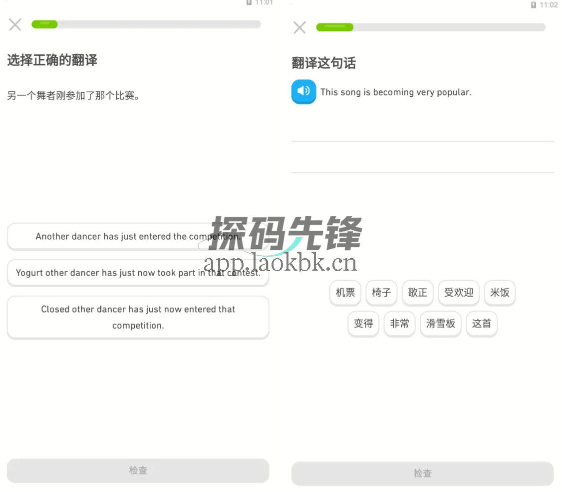多邻国，无限版神器，好好利用吧~-探码先锋资源站