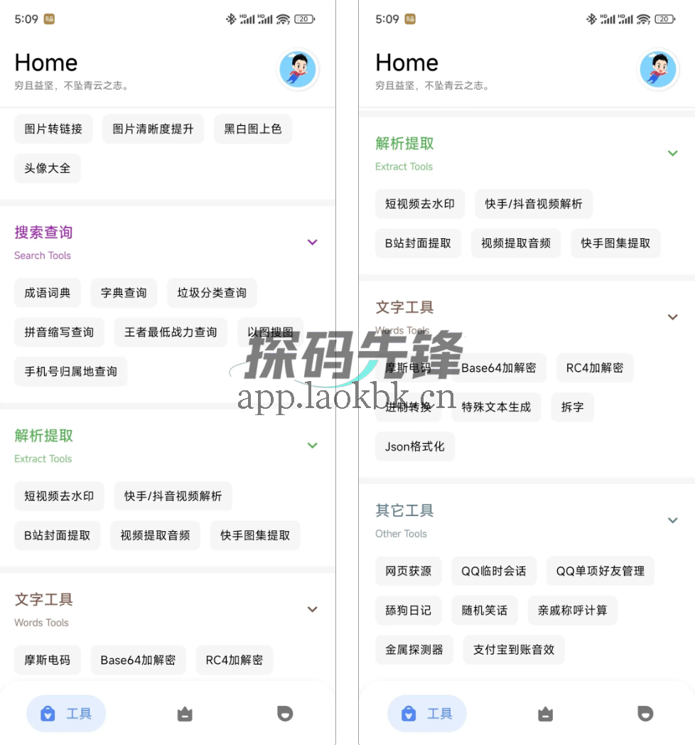 七点工具箱，集多种工具于一体的app-探码先锋资源站