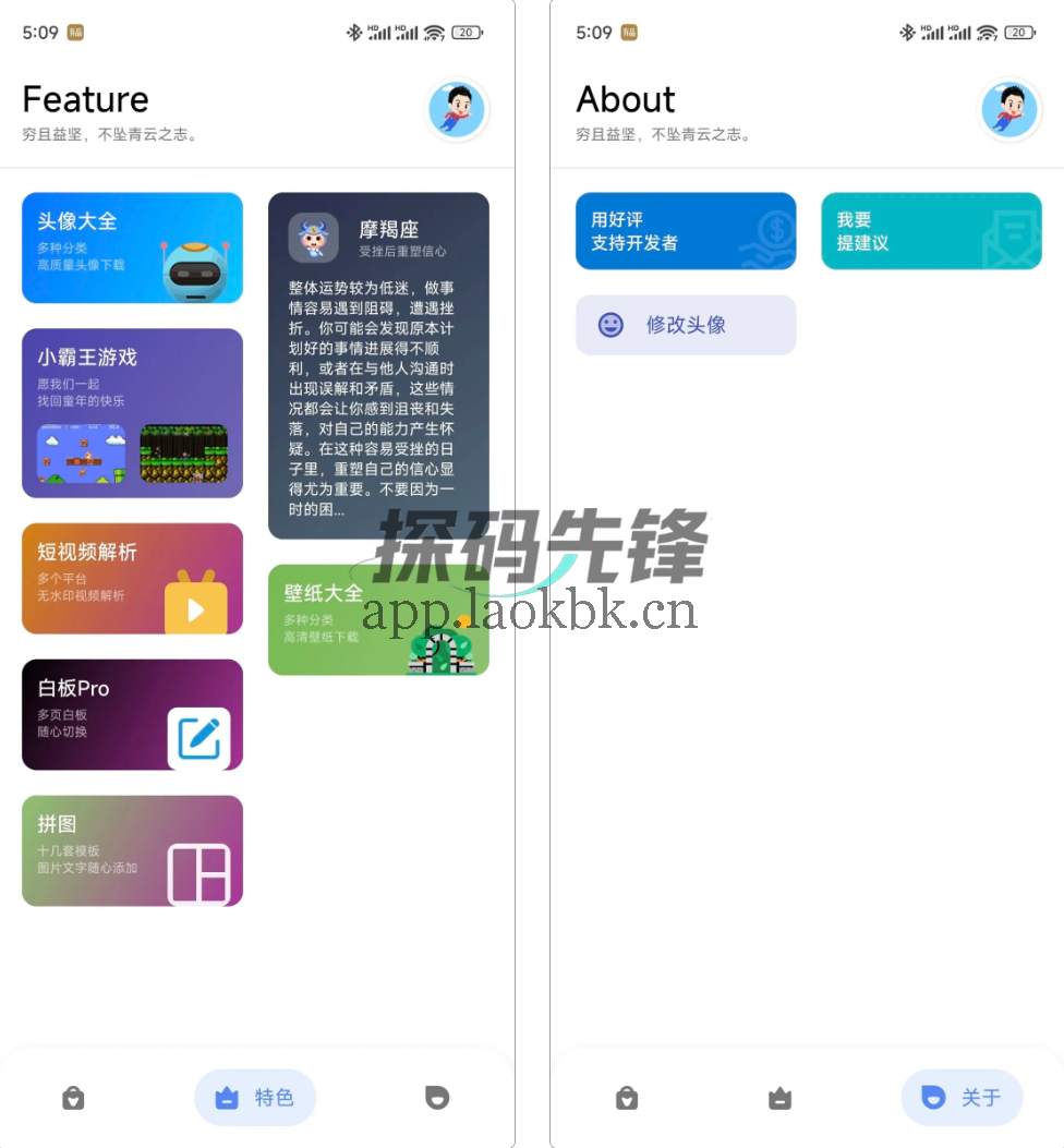 七点工具箱，集多种工具于一体的app-探码先锋资源站