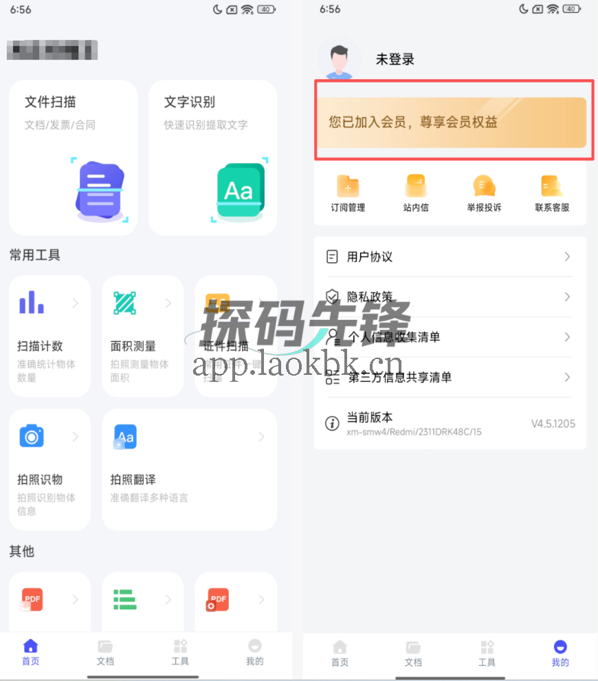 解印、风云扫描王、番茄下载器，牛X工具，拒绝付费-探码先锋资源站