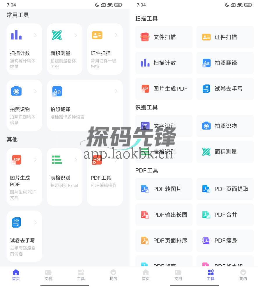解印、风云扫描王、番茄下载器，牛X工具，拒绝付费-探码先锋资源站