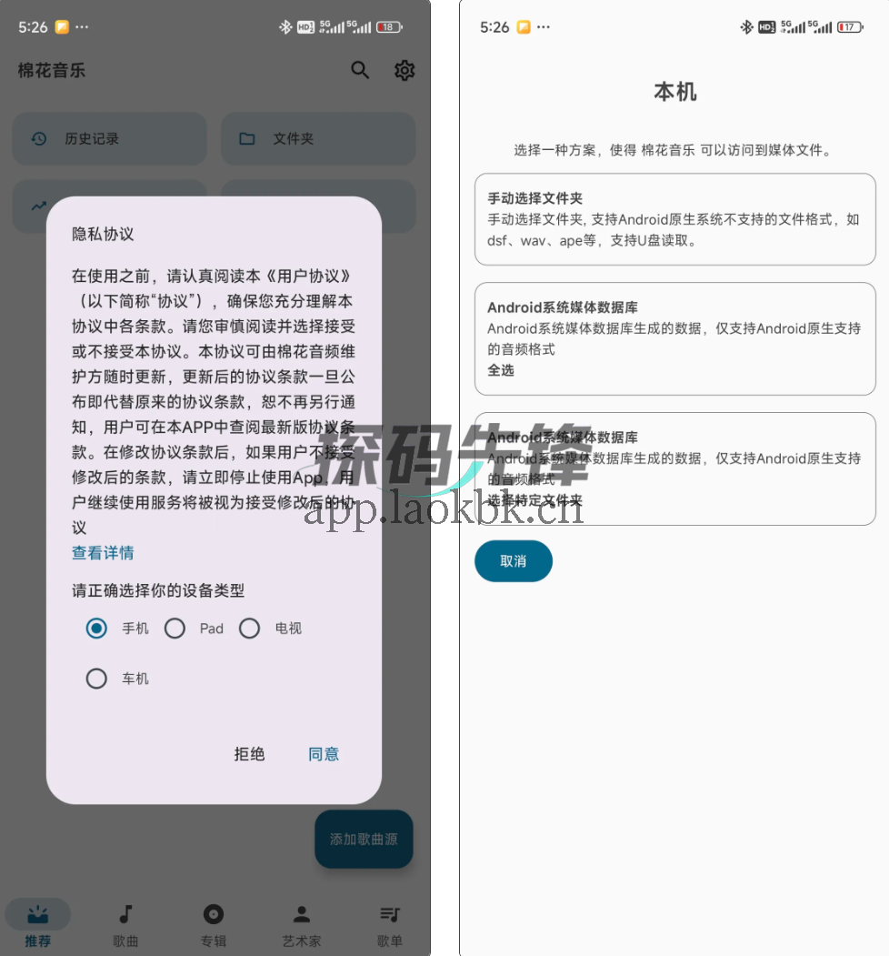 棉花音频播放器，无需付费，音乐随便听-探码先锋资源站