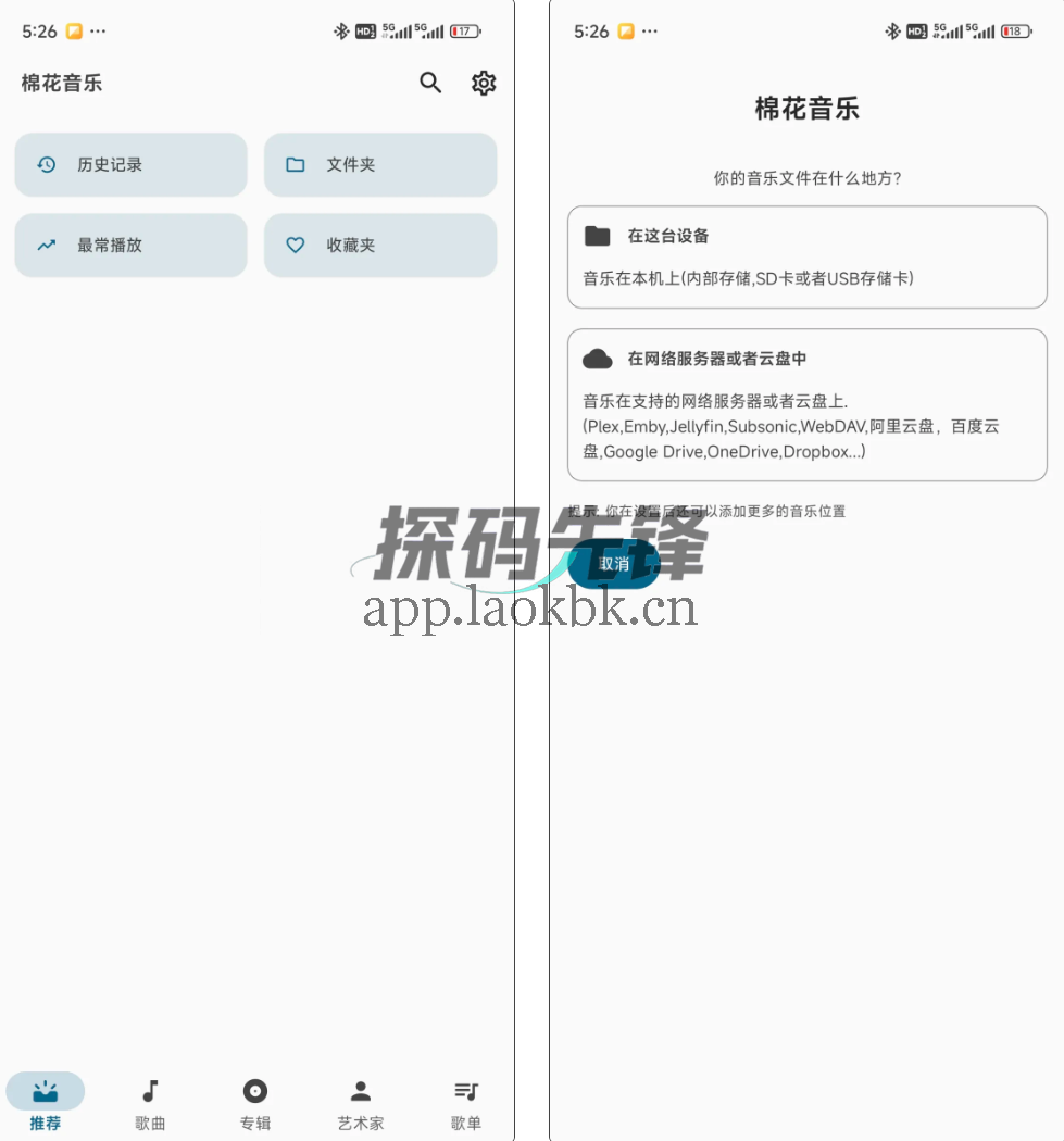 棉花音频播放器，无需付费，音乐随便听-探码先锋资源站