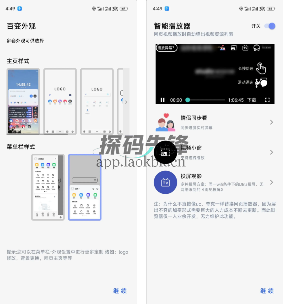 Rains浏览器，颠覆你的想象，功能应有尽有-探码先锋资源站