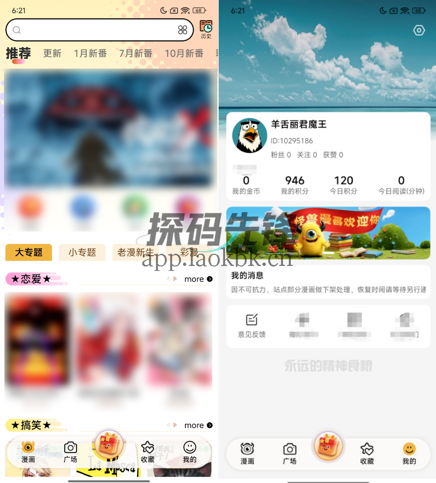 怪兽漫画，已内置汁源，无需破解-探码先锋资源站