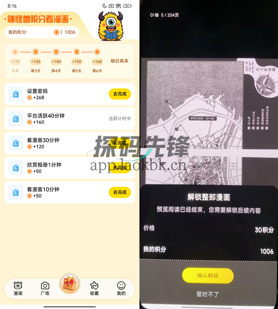 怪兽漫画，已内置汁源，无需破解-探码先锋资源站