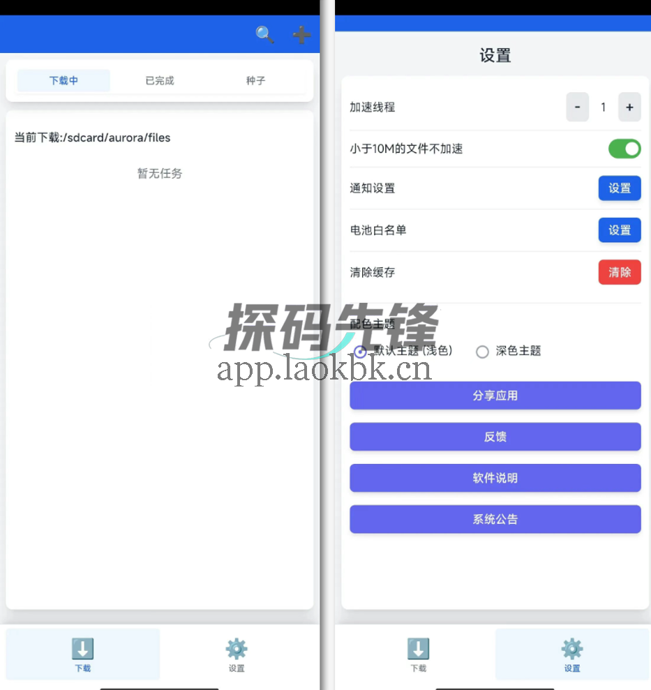 极光下载器，老司机快上车，速度高达30Mb/S-探码先锋资源站