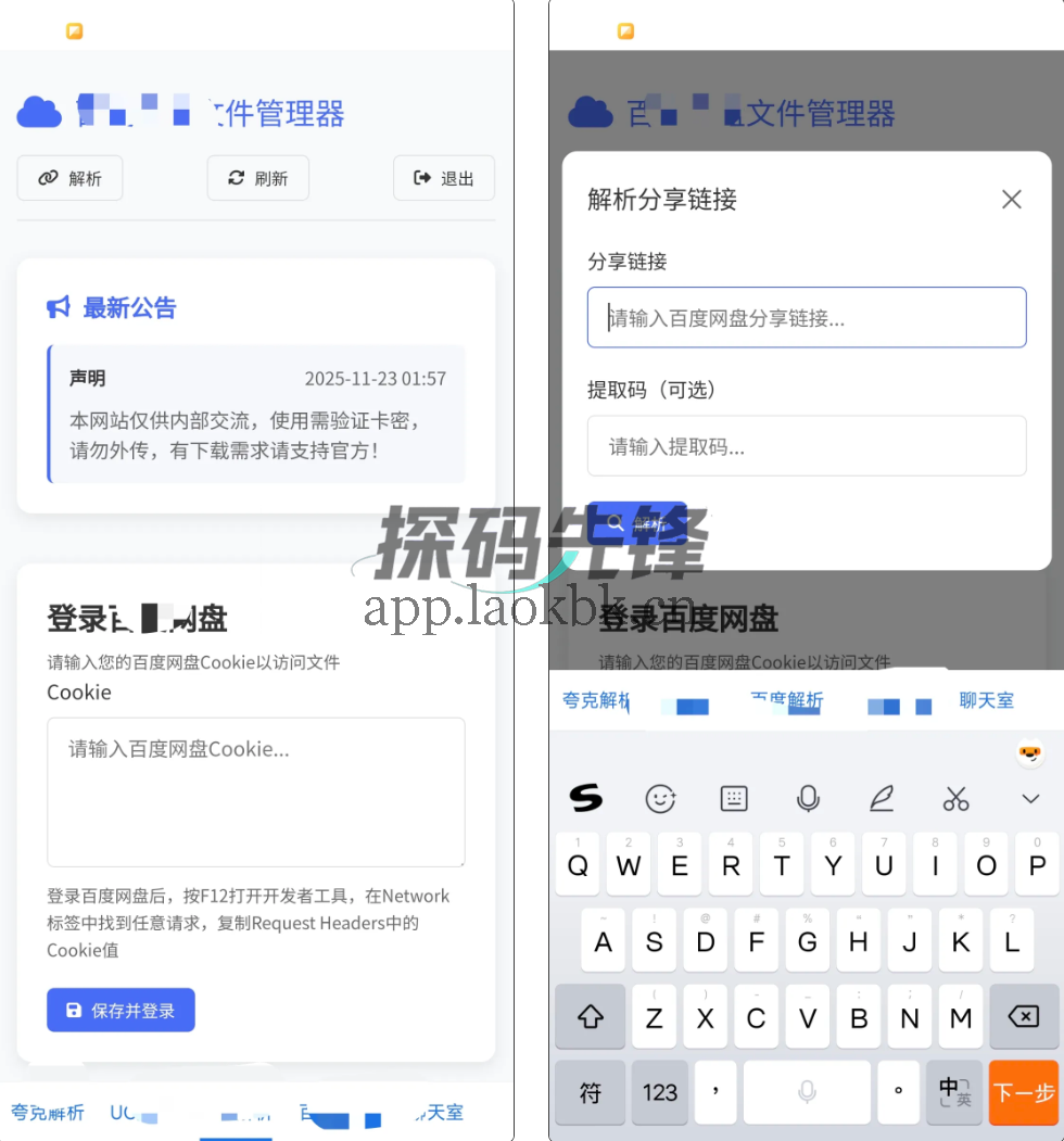 解析下载器，仅供内部使用，功能很敏感-探码先锋资源站