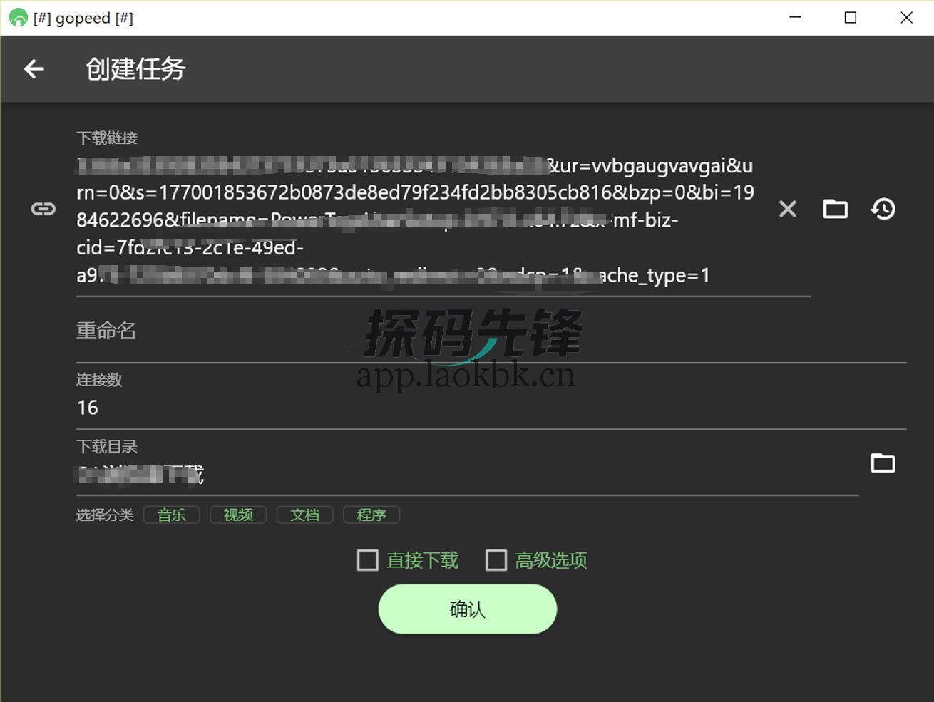 解析下载器，仅供内部使用，功能很敏感-探码先锋资源站