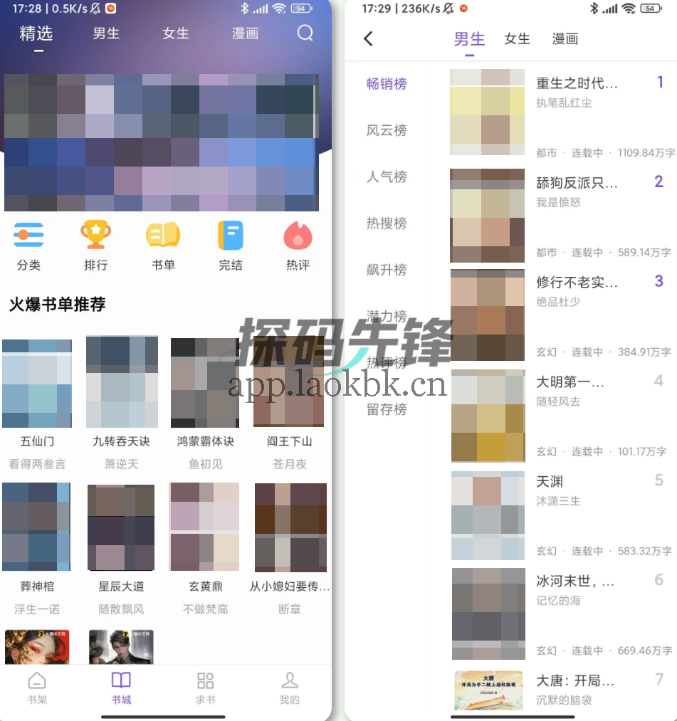 漫客阅读器，小说、漫画二合一，资源丰富-探码先锋资源站