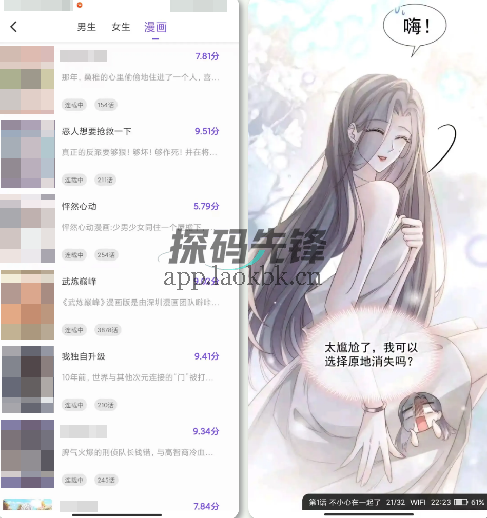 漫客阅读器，小说、漫画二合一，资源丰富-探码先锋资源站